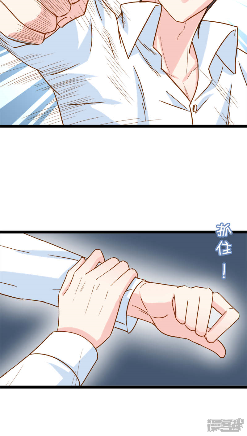 《红娘前男友》第16话 第18页