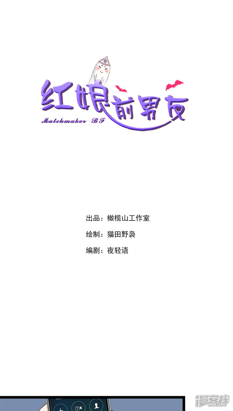 《红娘前男友》第16话 第1页