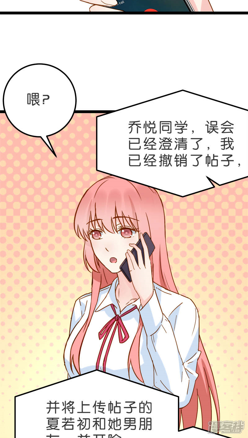 《红娘前男友》第16话 第24页