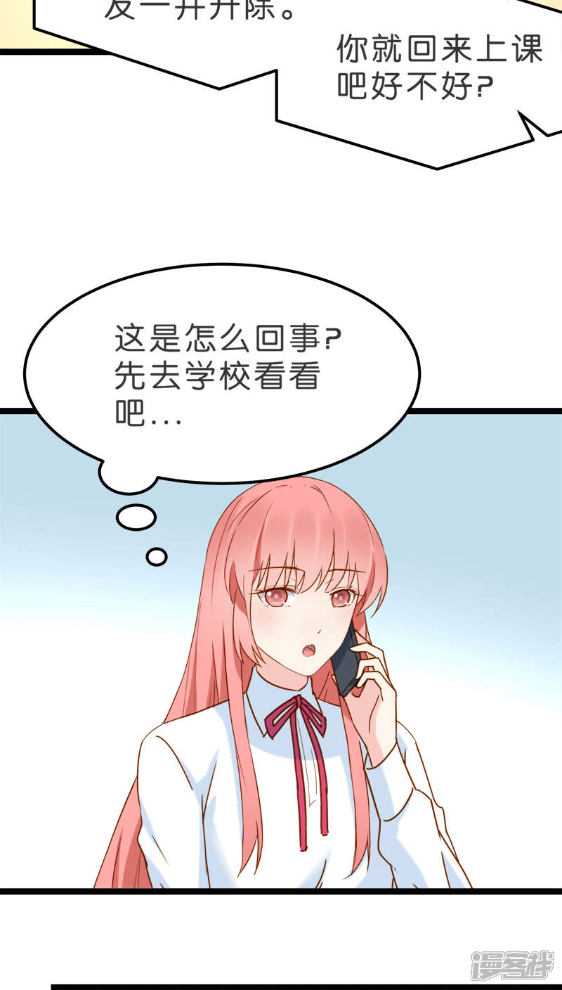 《红娘前男友》第16话 第25页