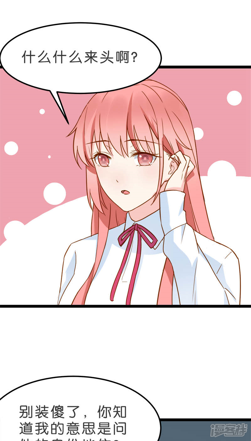 《红娘前男友》第16话 第27页
