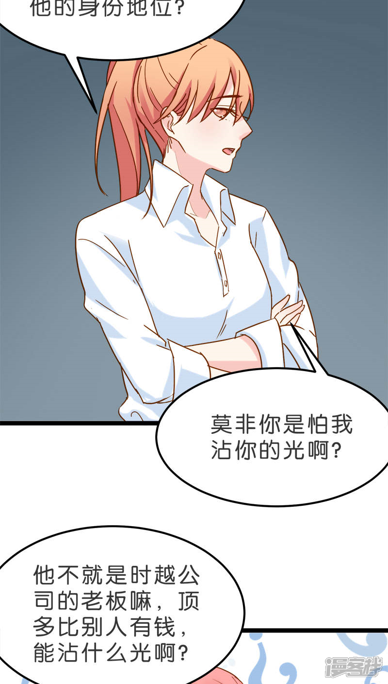 《红娘前男友》第16话 第28页