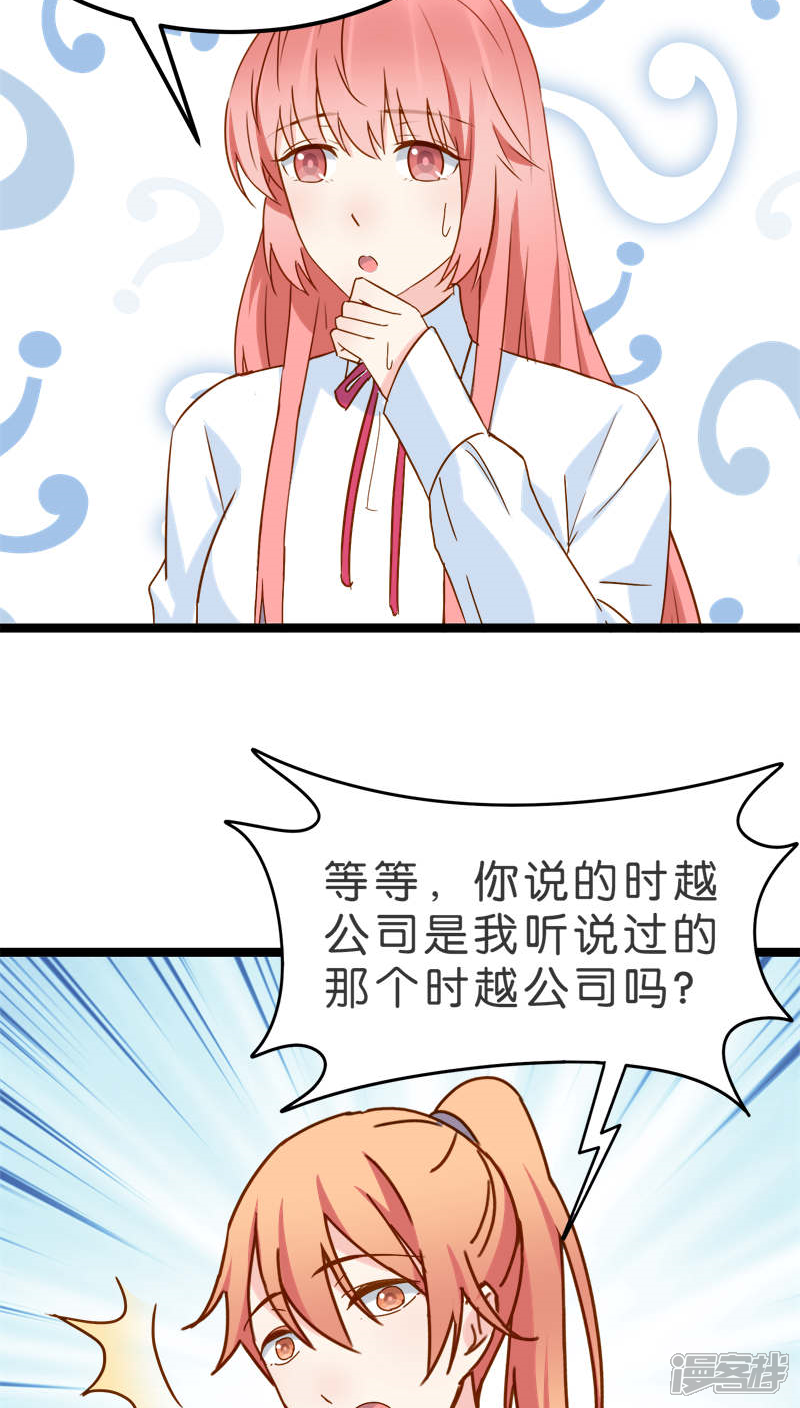 《红娘前男友》第16话 第29页