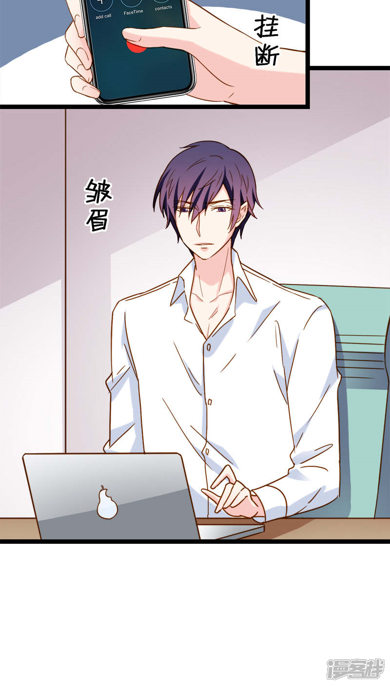 《红娘前男友》第16话 第2页