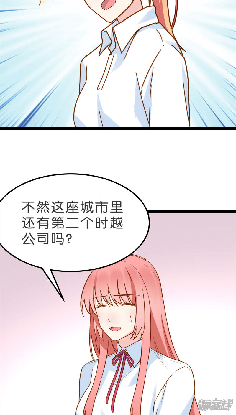 《红娘前男友》第16话 第30页