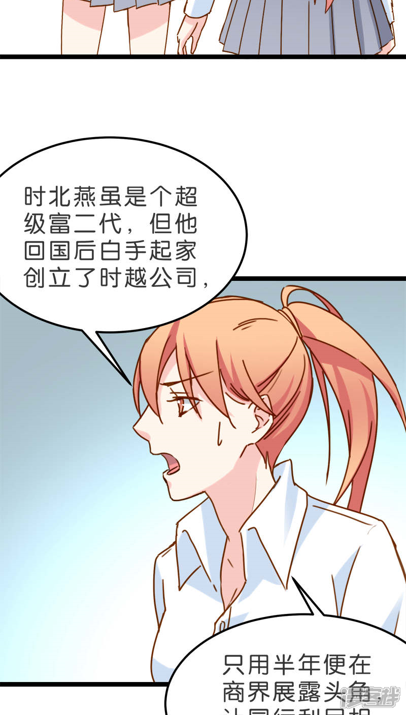 《红娘前男友》第16话 第32页