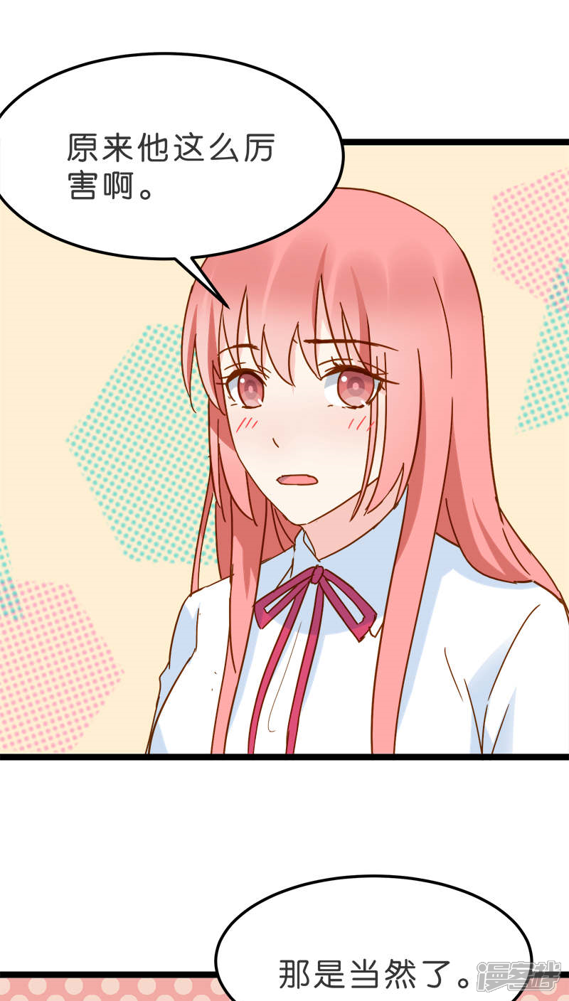 《红娘前男友》第16话 第34页