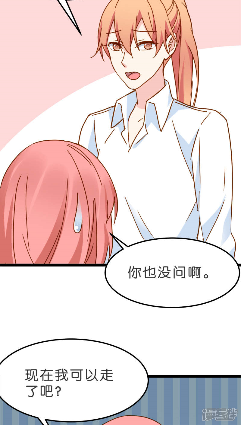 《红娘前男友》第16话 第36页