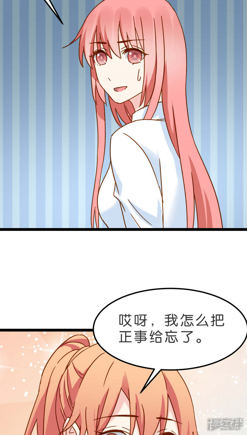《红娘前男友》第16话 第37页