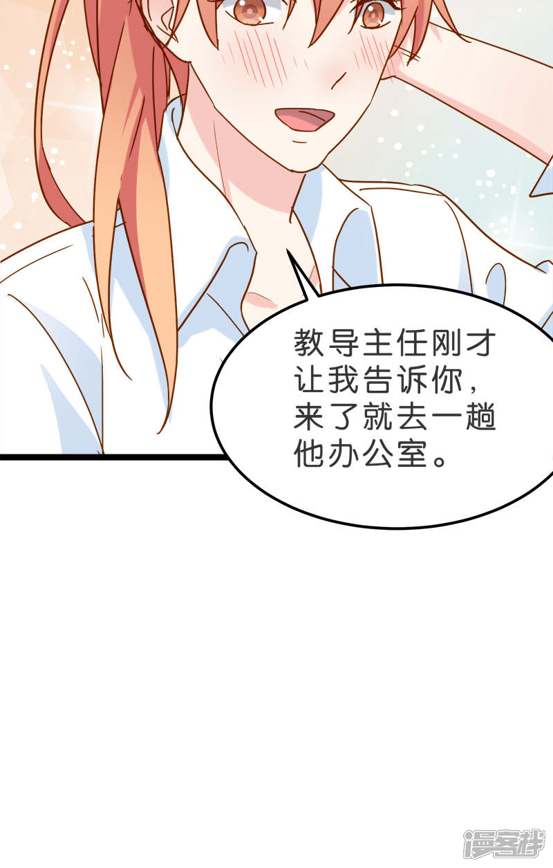 《红娘前男友》第16话 第38页