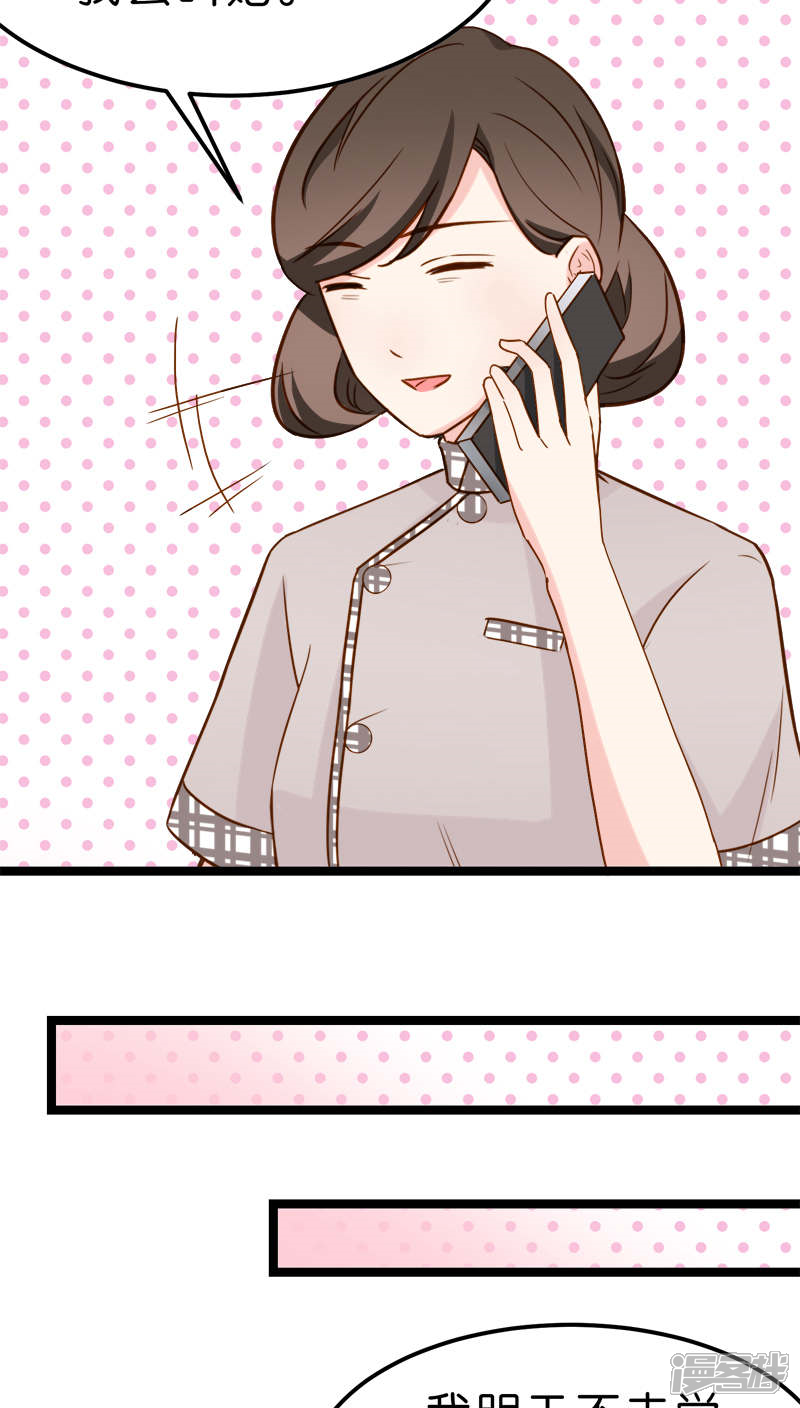 《红娘前男友》第16话 第6页
