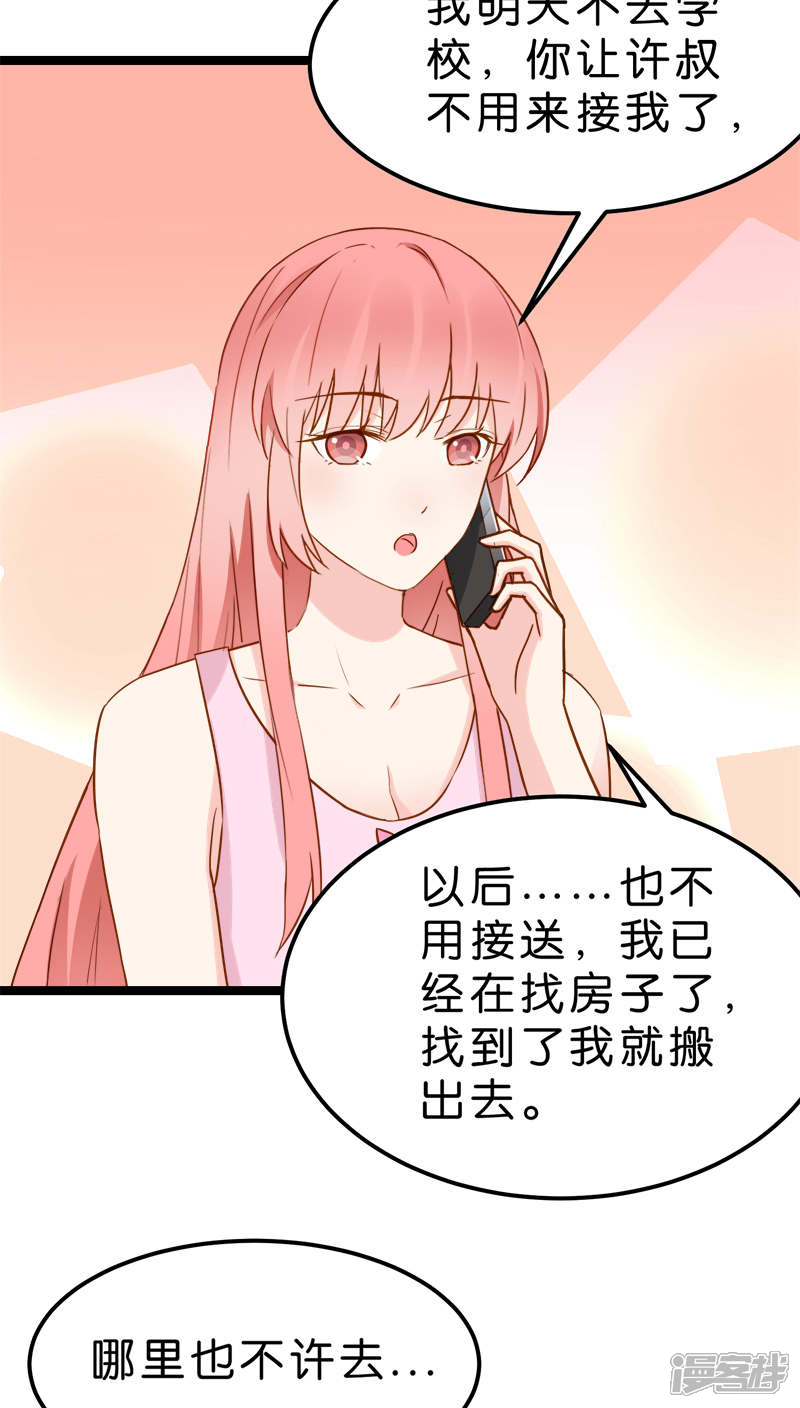 《红娘前男友》第16话 第7页