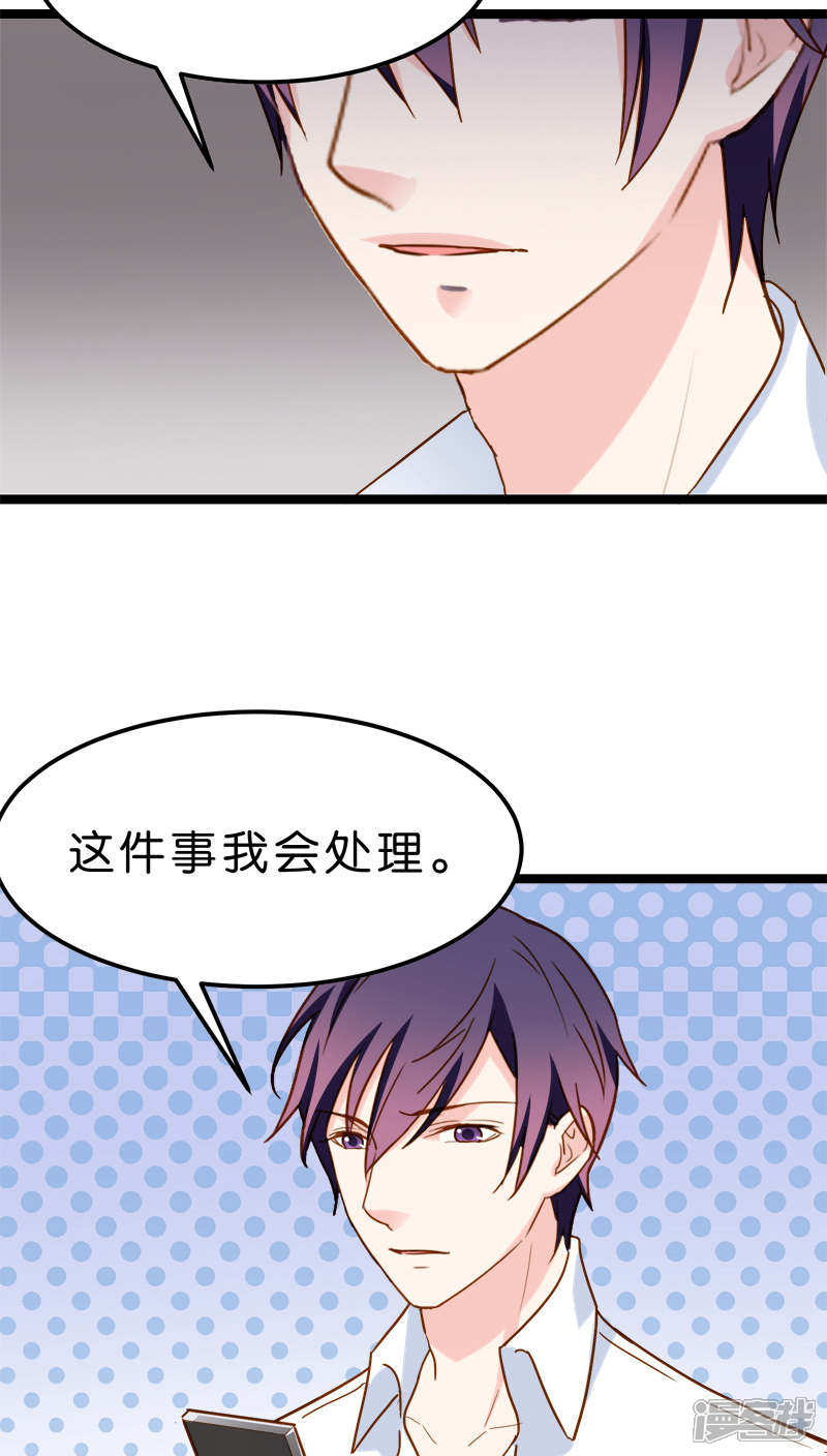 《红娘前男友》第16话 第8页
