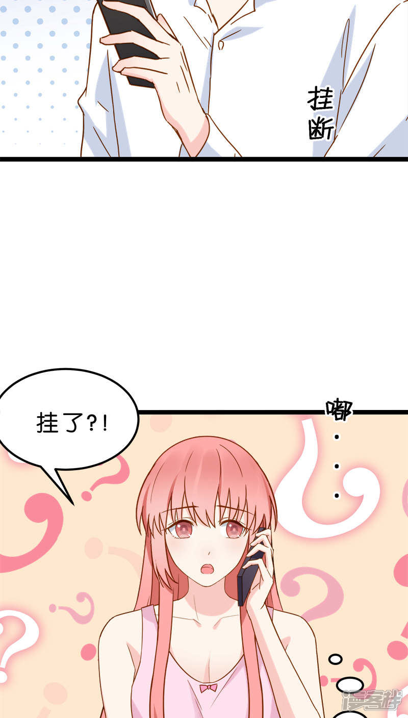 《红娘前男友》第16话 第9页