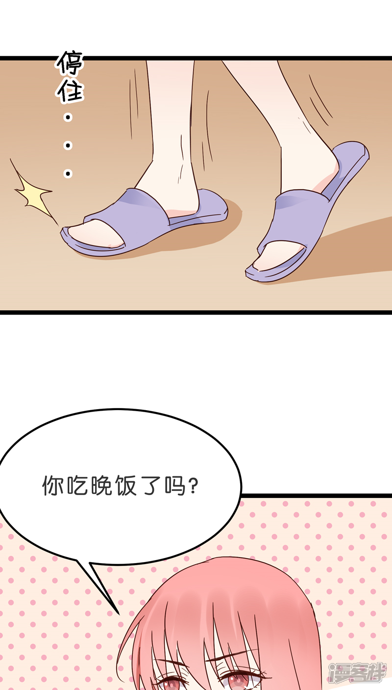《红娘前男友》第18话 第12页