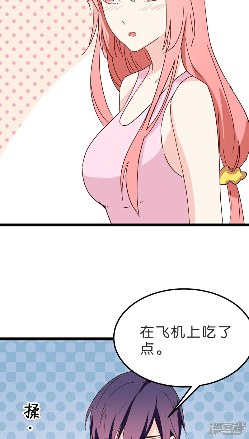 《红娘前男友》第18话 第13页