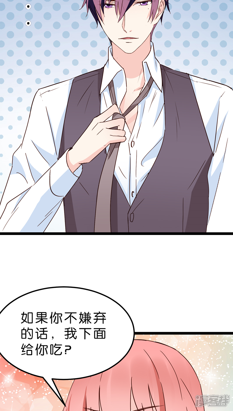 《红娘前男友》第18话 第14页
