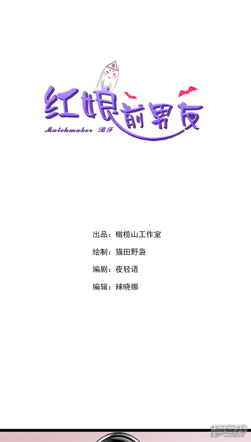《红娘前男友》第18话 第1页
