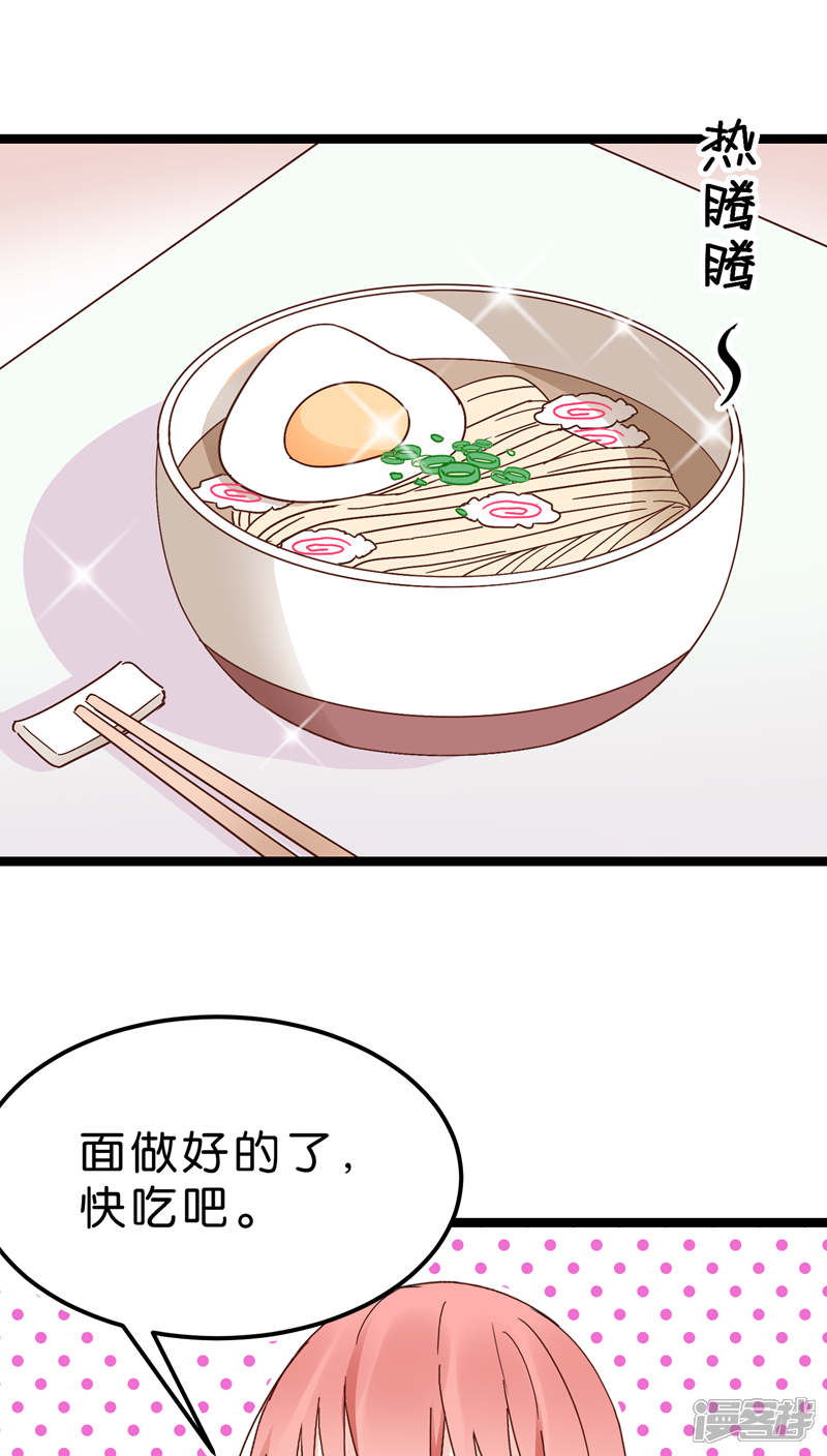 《红娘前男友》第18话 第21页