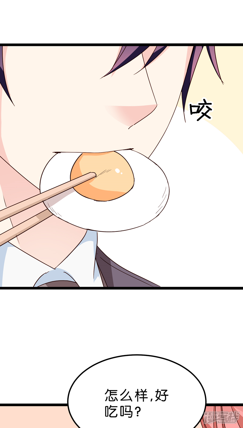 《红娘前男友》第18话 第25页
