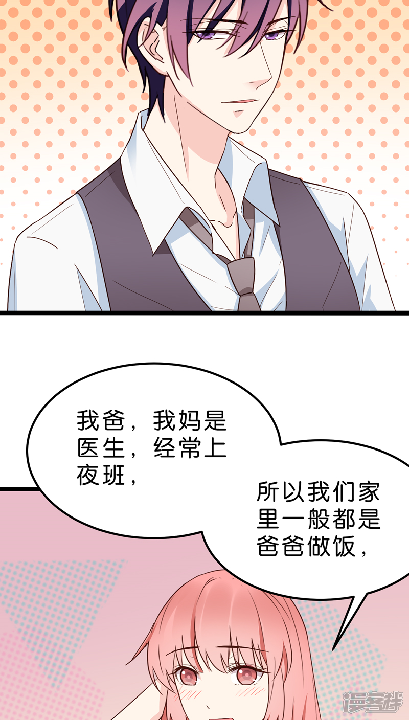 《红娘前男友》第18话 第27页