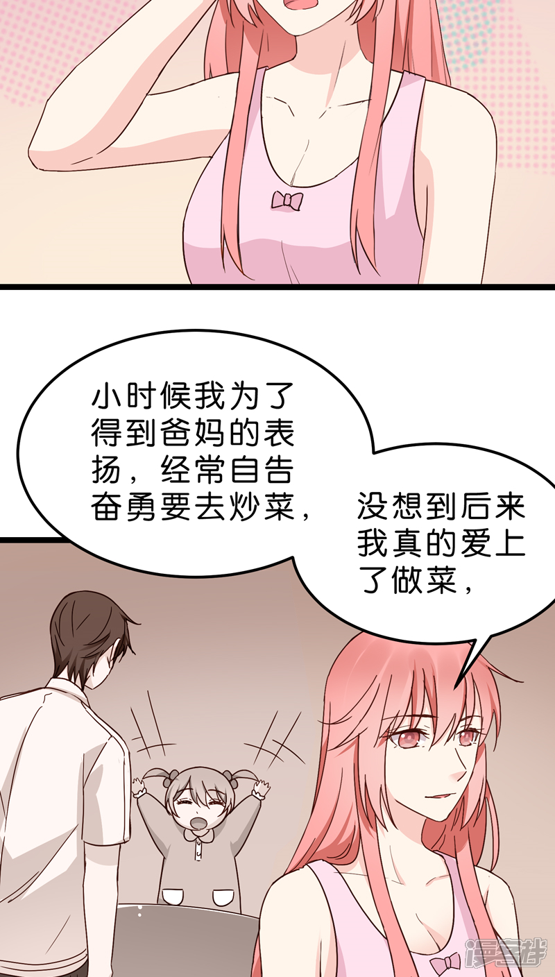《红娘前男友》第18话 第28页