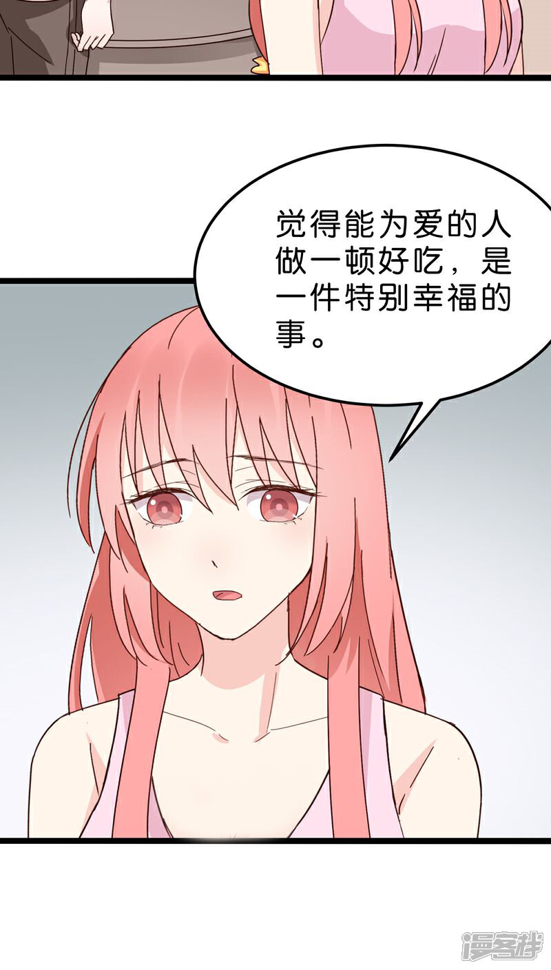 《红娘前男友》第18话 第29页