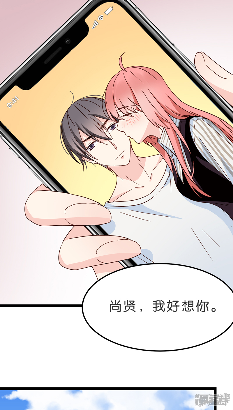 《红娘前男友》第18话 第2页