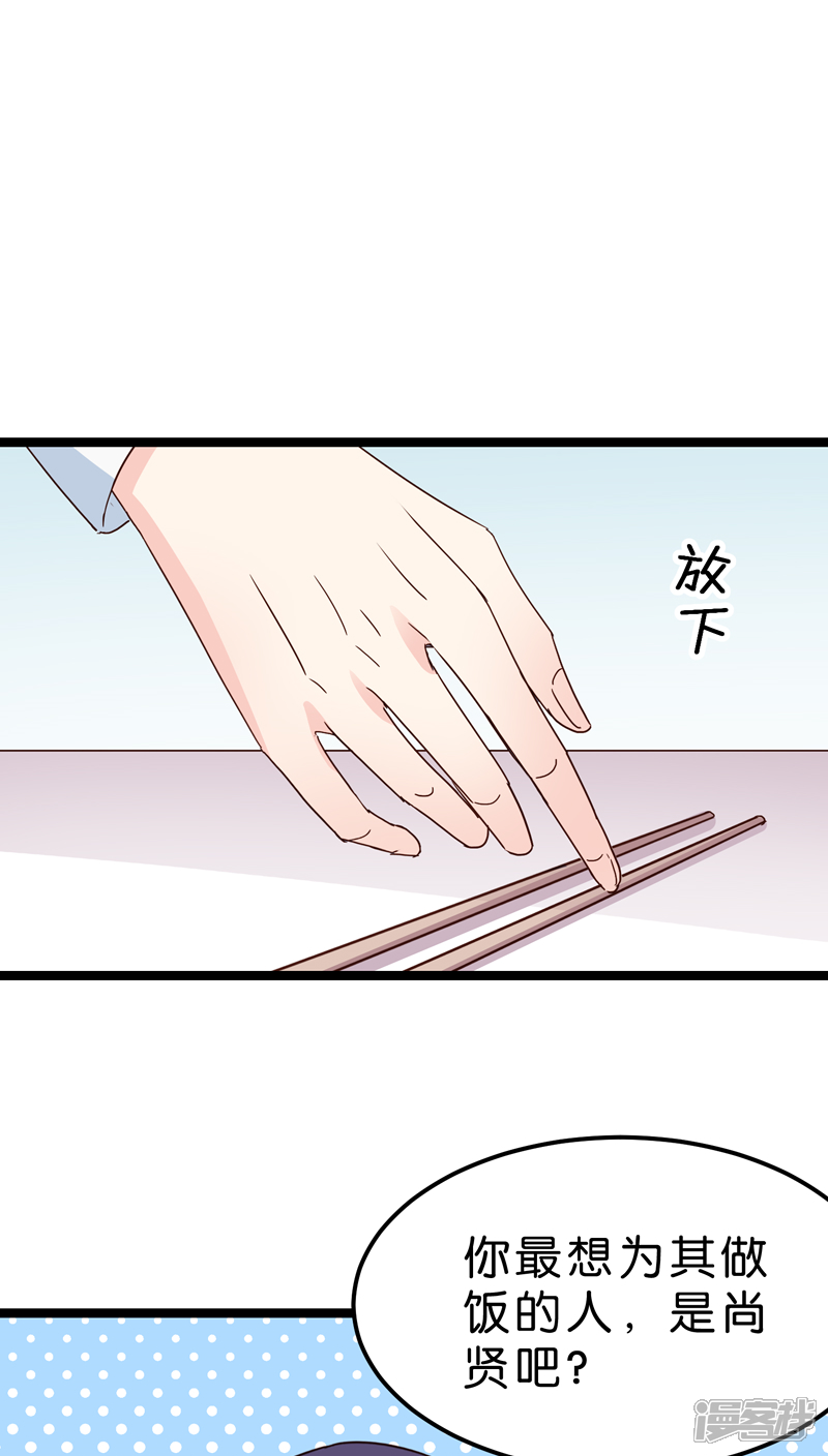 《红娘前男友》第18话 第30页