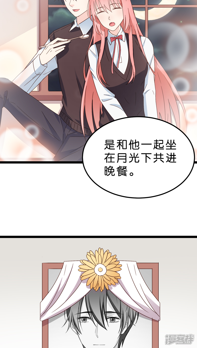 《红娘前男友》第18话 第32页