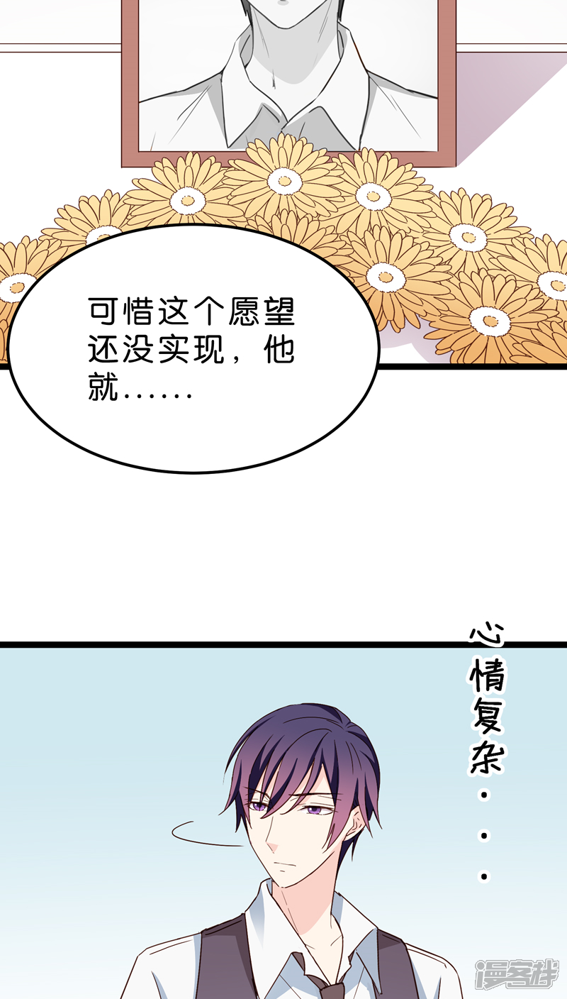 《红娘前男友》第18话 第33页