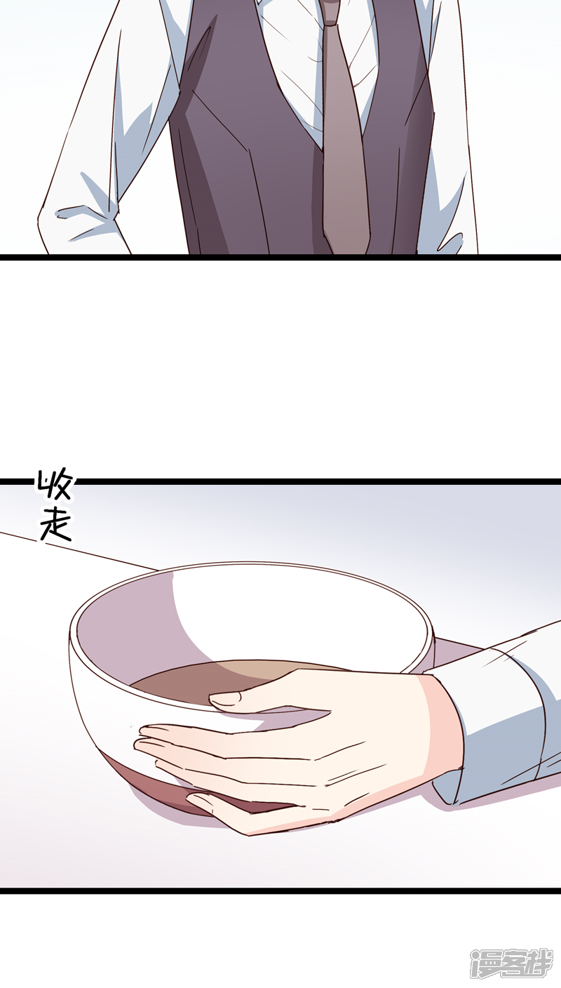 《红娘前男友》第18话 第34页