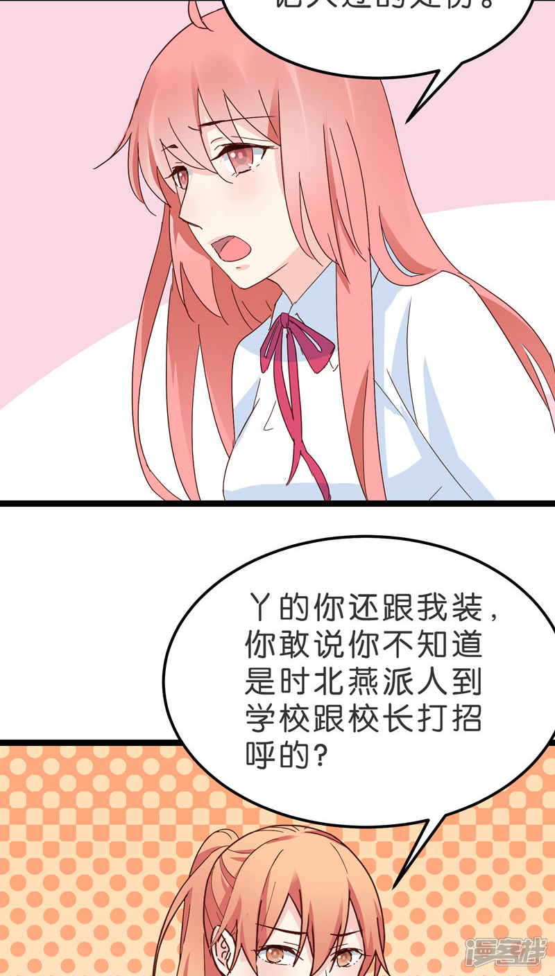《红娘前男友》第17话 第11页