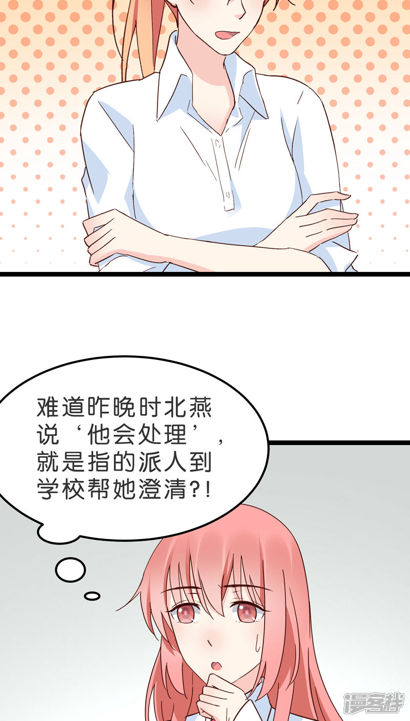 《红娘前男友》第17话 第12页