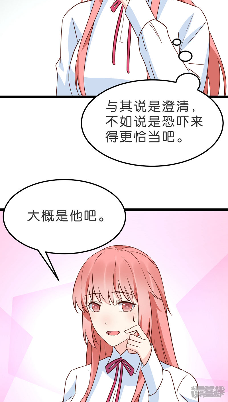 《红娘前男友》第17话 第13页