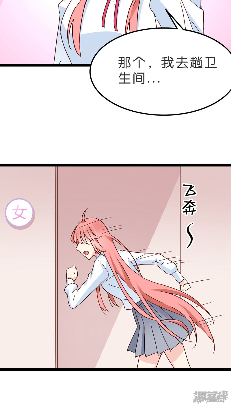 《红娘前男友》第17话 第14页