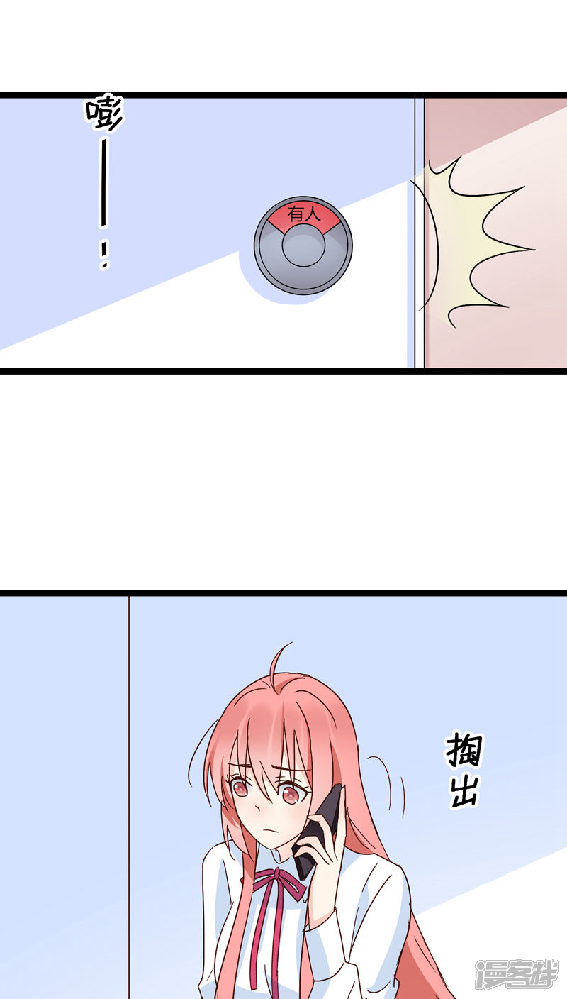 《红娘前男友》第17话 第15页