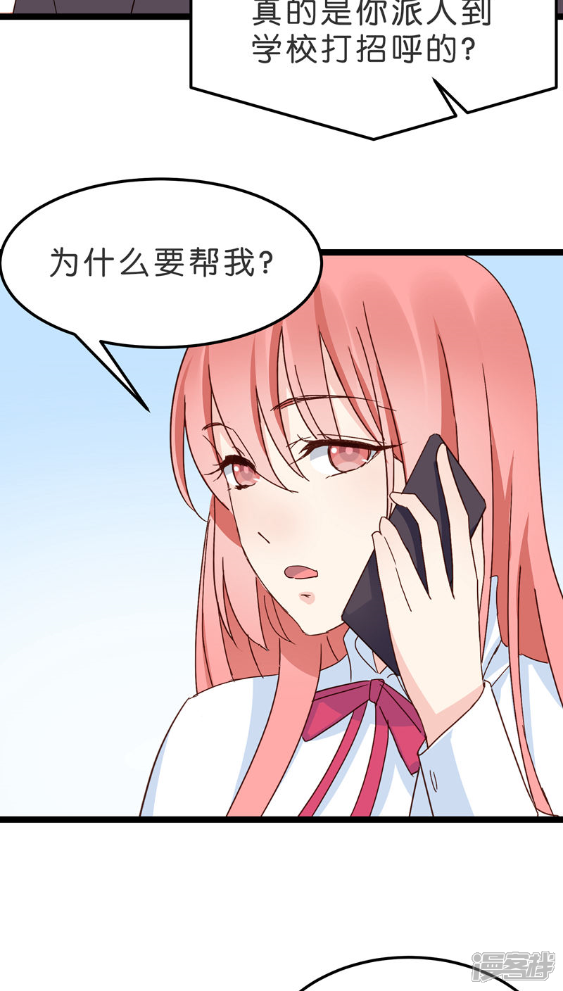 《红娘前男友》第17话 第19页
