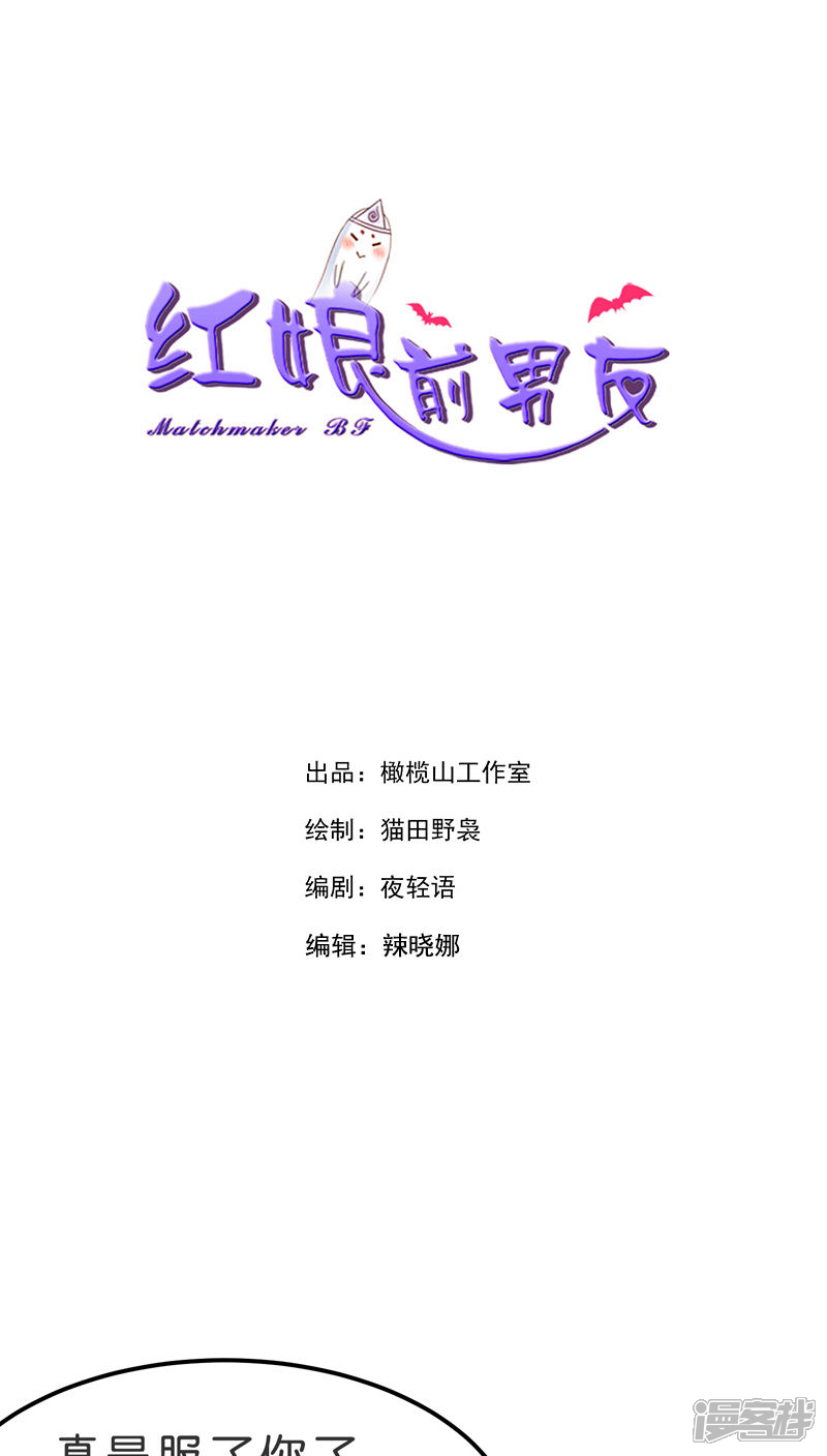 《红娘前男友》第17话 第1页
