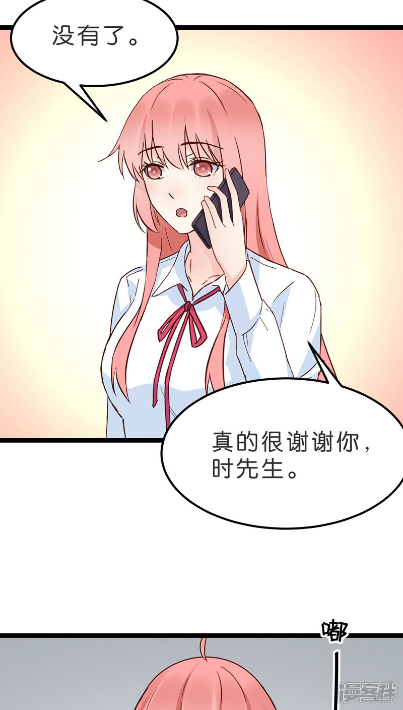 《红娘前男友》第17话 第21页