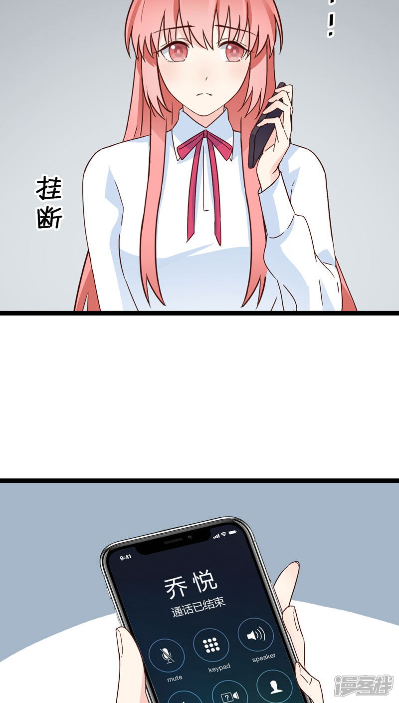 《红娘前男友》第17话 第22页