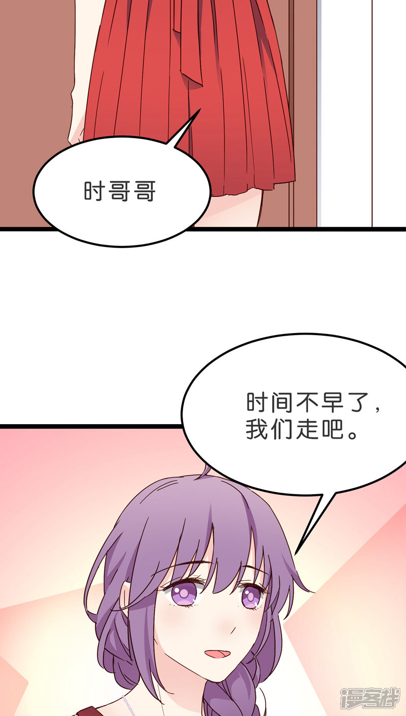 《红娘前男友》第17话 第25页
