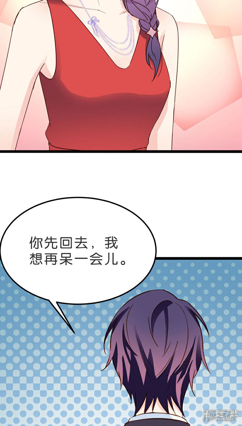 《红娘前男友》第17话 第26页