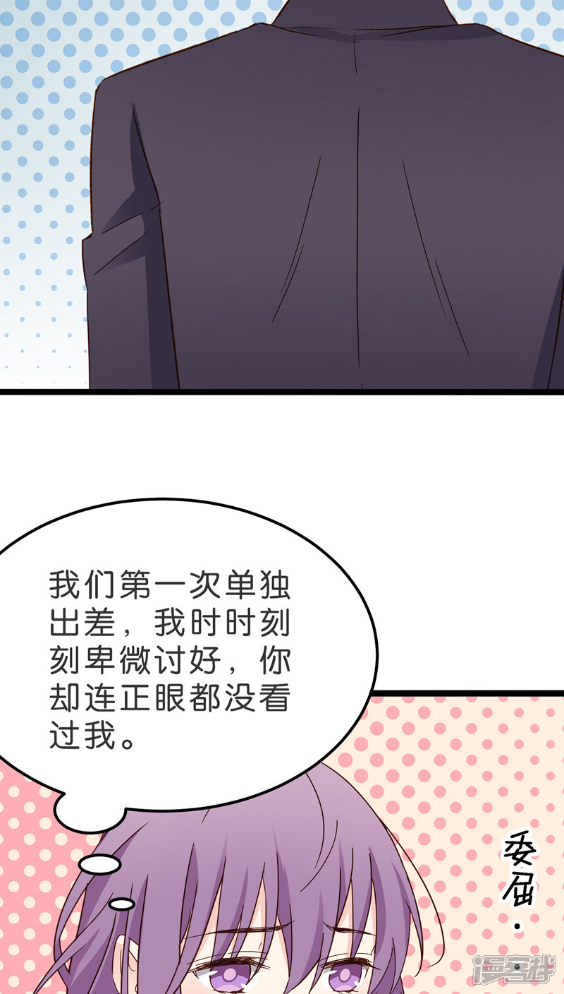 《红娘前男友》第17话 第27页