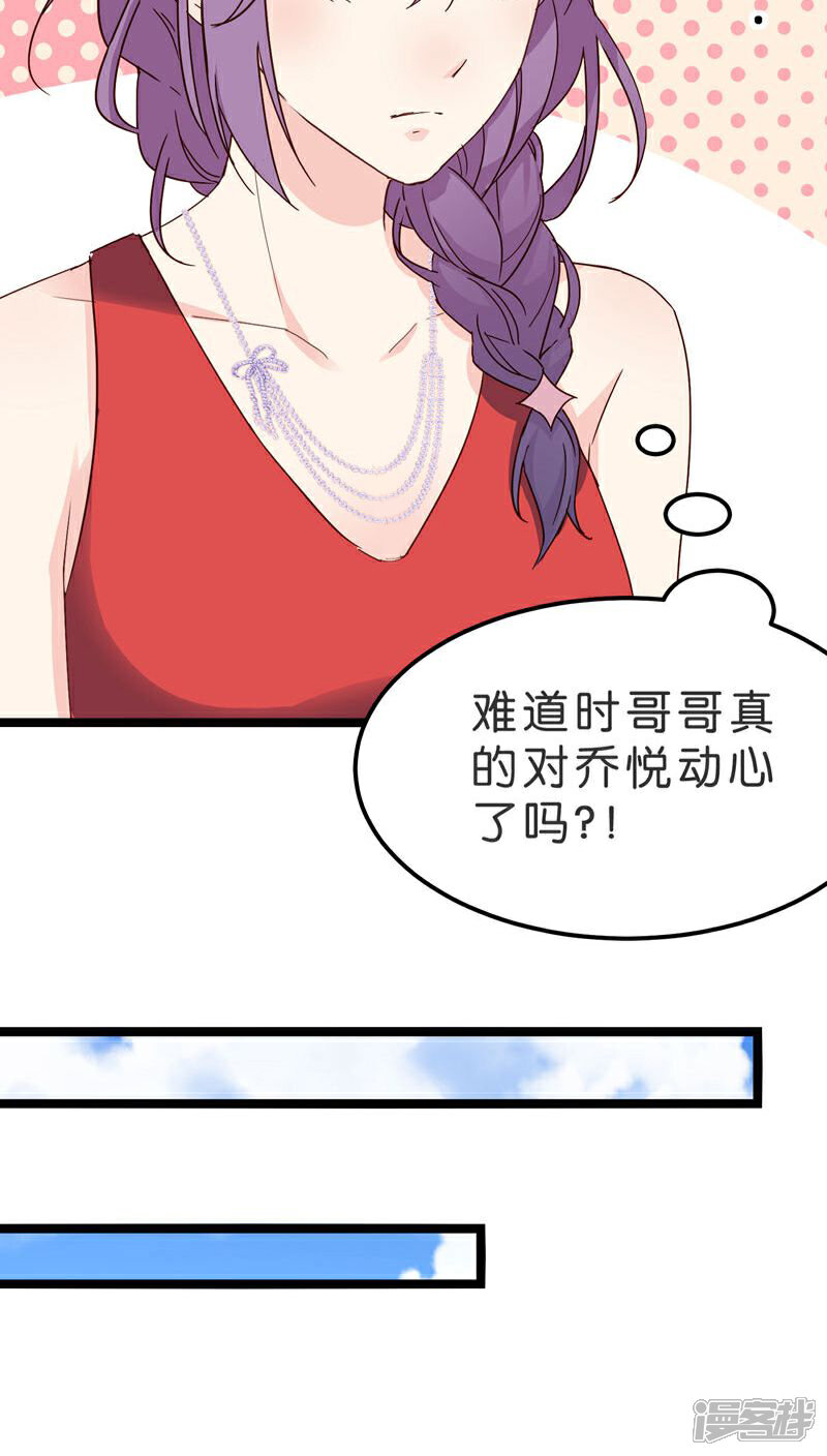 《红娘前男友》第17话 第28页