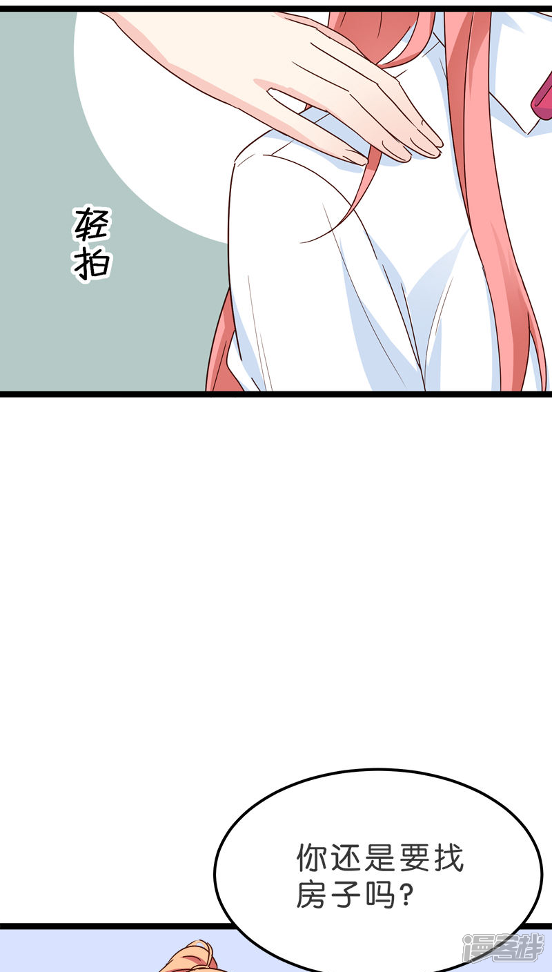 《红娘前男友》第17话 第30页