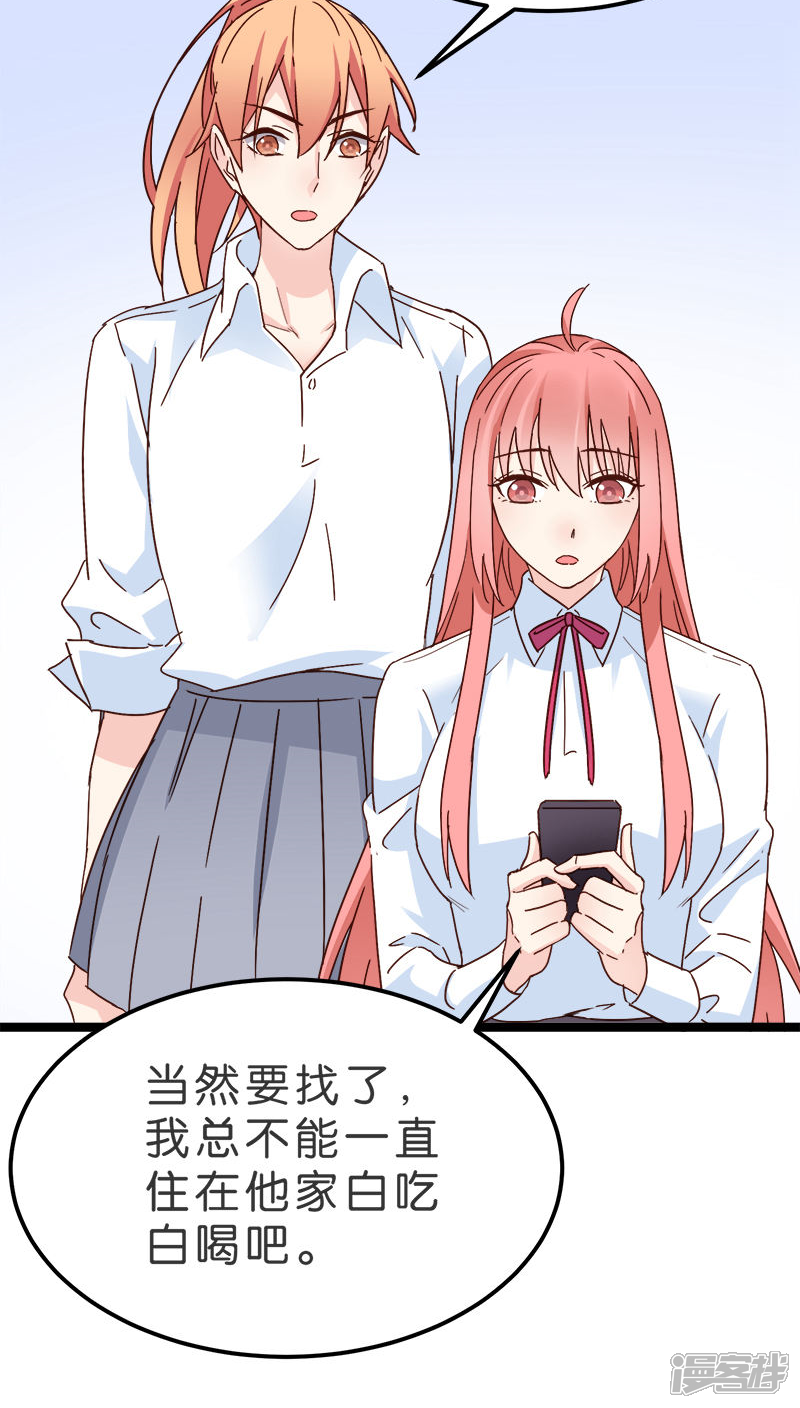 《红娘前男友》第17话 第31页