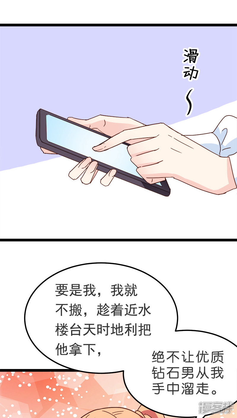 《红娘前男友》第17话 第32页