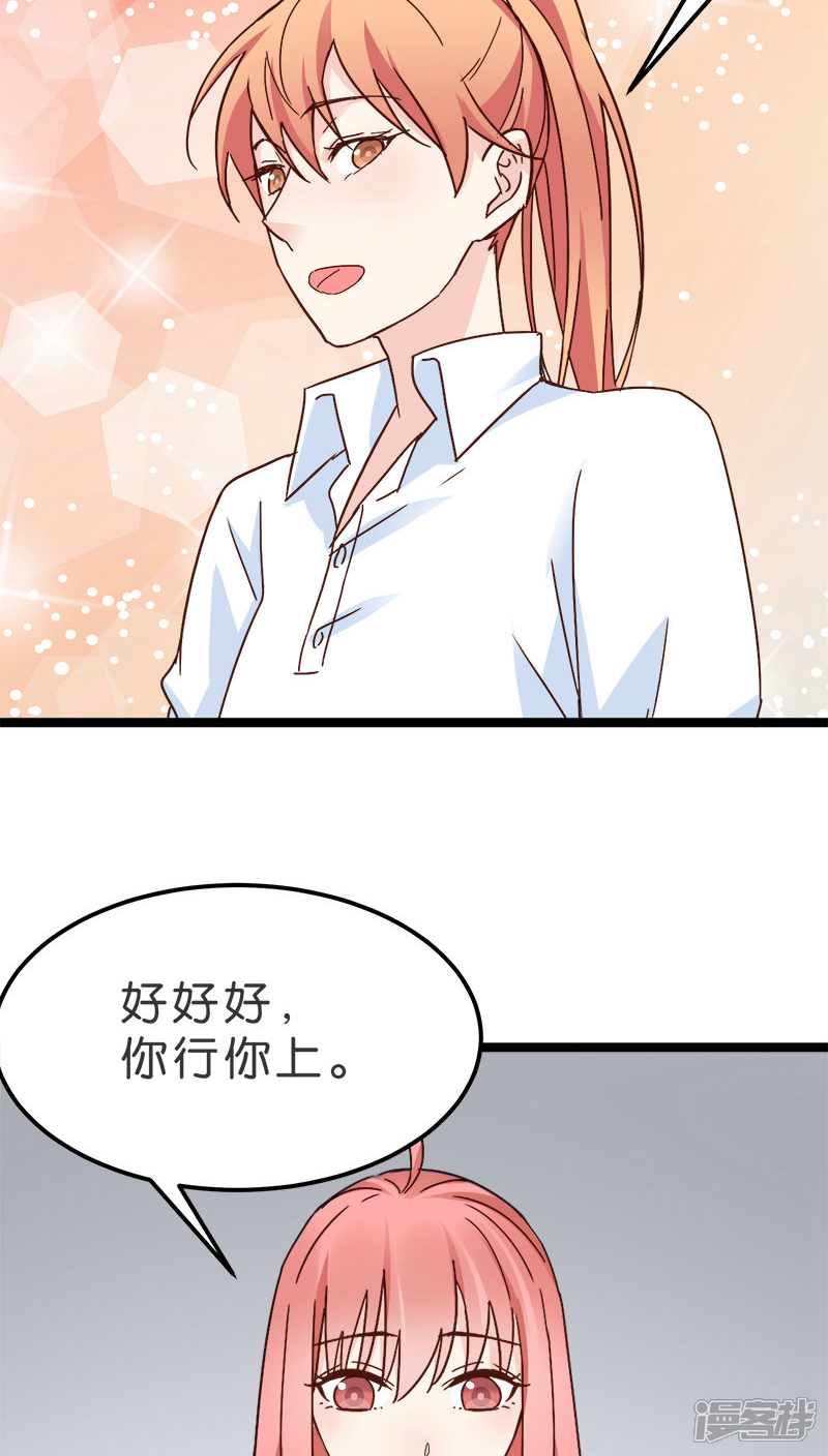 《红娘前男友》第17话 第33页