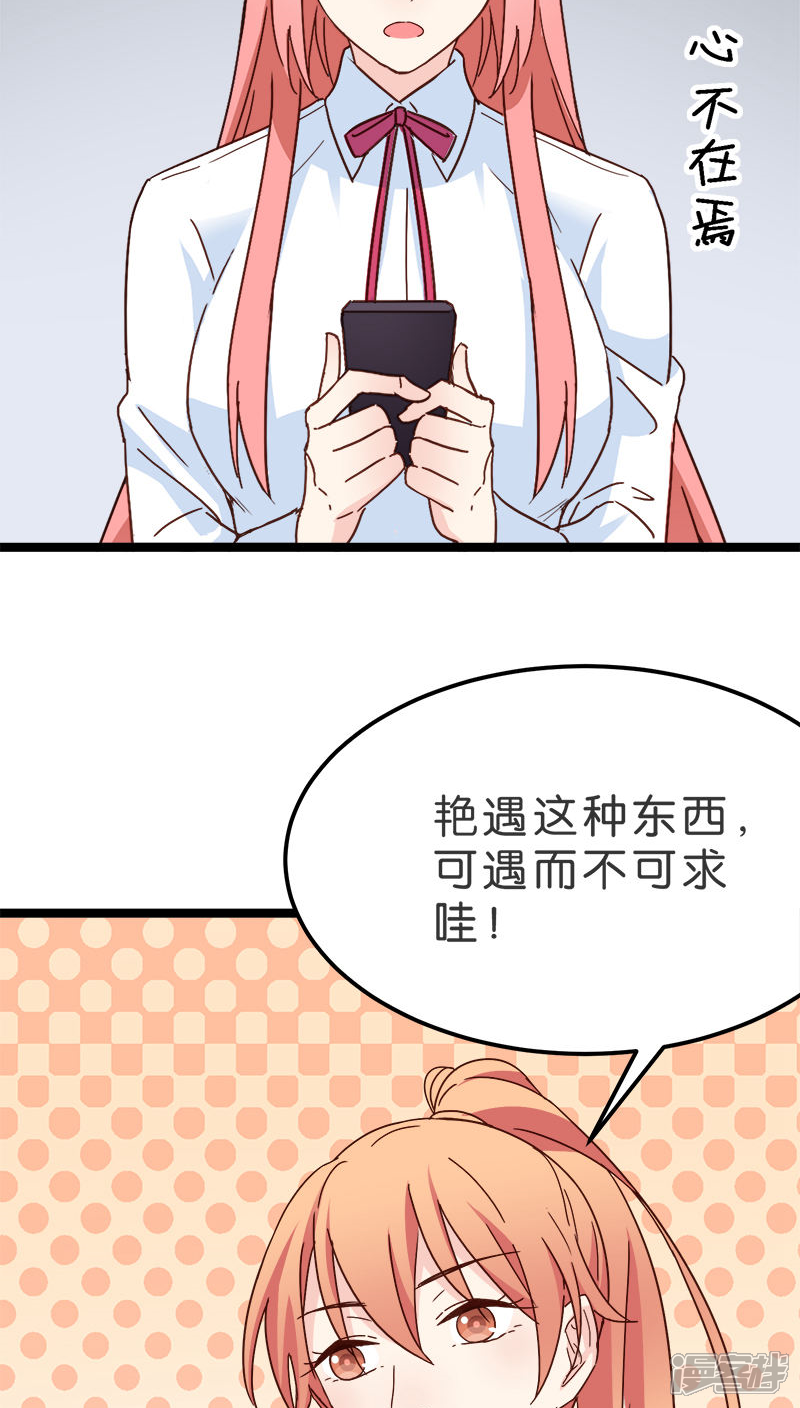 《红娘前男友》第17话 第34页